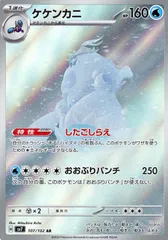 【中古】 ポケモンカードゲーム ケケンカニ SV7 SV7 107/102 ARのサムネイル