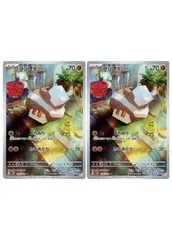 【中古】 ポケモンカードゲーム コジオ SV2D SV2D 078/071 AR 2枚セットのサムネイル