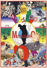 城*)様 【美品】【デュエル・マスターズ】松本しげのぶ 非売品プロモ 