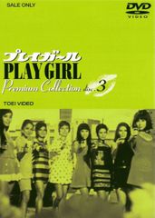 ナ1683 プレイガール Premium Collection1と2レンタル落ち - メルカリ