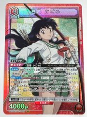 ユニオンアリーナ 犬夜叉 日暮かごめ SR パラレル 星2 サイン - メルカリ