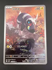 【中古品】 シママ　I sv11W 111/086 AR スカーレット＆バイオレット　ホワイトフレア ポケモンカードのサムネイル