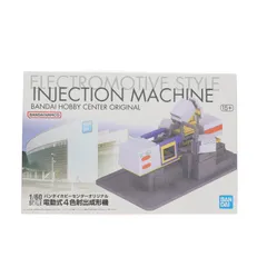 2026年最新】バンダイホビーセンターオリジナル電動式4色射出成形機の