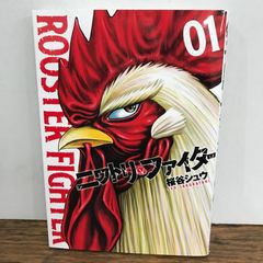 最新刊】ニワトリファイター 12巻 帯付 - メルカリ