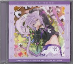 ゲオ特典 おかゆにゅ〜〜む！ ASMR おかゆと夜のプール CD - メルカリ
