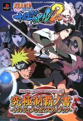 NARUTO-나루토-질풍전 나루티메트 액셀 2 PS2판 궁극 제패 노서 나루티메트 마스터북 반다이나