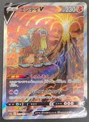 ポケモンカードゲーム ポケカ エンテイV SAR S12a-213 S12a ハイクラスパック「VSTARユニバース」 トレカ TCG 208のサムネイル