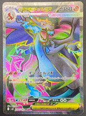 メガリザードンXex SR MEGA 拡張パック インフェルノX 094/080 - メルカリ