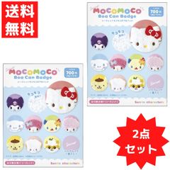 サンリオキャラクターズ シークレットモコモコボア缶バッジ　ひょっこり 2個セット  クロミ マイメロ シナモロール  ポムポムプリン ハローキティモコモコ素材 何がでるかお楽しみ