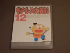 2026年最新】キテレツ大百科 DVD 1の人気アイテム - メルカリ