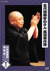 五代目 柳家小さん 落語傑作選 全集 DVD-BOX〈10枚組〉 - メルカリ