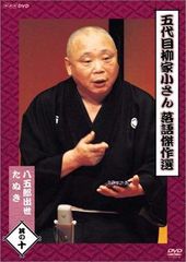 五代目 柳家小さん 落語傑作選 全集 DVD-BOX〈10枚組〉 - メルカリ