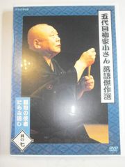 五代目 柳家小さん 落語傑作選 全集 DVD-BOX〈10枚組〉 - メルカリ