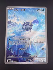 【中古品】 フリージオ　I sv11B 115/086 AR スカーレット＆バイオレット　ブラックボルト ポケモンカードのサムネイル