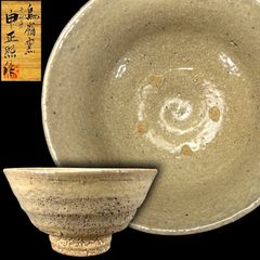 幽玄】上位作 韓国陶芸家 島嶺窯 九代目 申正煕造 「高麗井戸」共箱