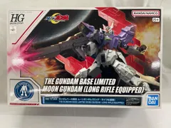 【未開封】1/144 HG AMS-123X-X ムーンガンダム(ロング・ライフル装備) 「機動戦士MOONガンダム」 ガンダムベース限定のサムネイル