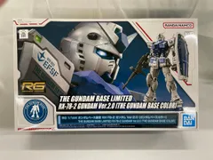 【未開封】1/144 RG RX-78-2 ガンダム Ver.2.0 [ガンダムベースカラー] 「機動戦士ガンダム」 ガンダムベース限定のサムネイル