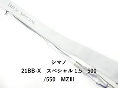 シマノ 21BB-X　スペシャル 1.5　500/550　MZⅢ (01-9106100007)のサムネイル