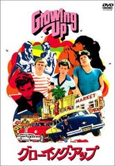 廃盤】『グローイング・アップ』 DVD - メルカリ