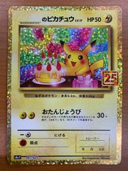 ぷ*ょ様 旧裏 おたんじょうびピカチュウ（ポケモンカード全カード