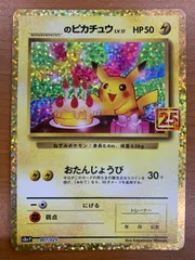 2026年最新】お誕生日ピカチュウ 25thの人気アイテム - メルカリ