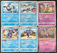 ポケモンカードバリヤード　ガラルバリヤード　ガラルバリコオルまとめ売りのサムネイル