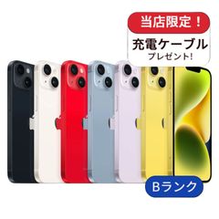 【中古】【整備済み品】iPhone 14 256GB ランクB 中古 スマホ スマートフォン iPhone 本体 SIMフリー アイフォン シムフリー 送料無料
