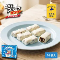 有楽製菓 白いブラックサンダー 16袋入り 白い雷神 ギフト 期間限定 チョコレート お菓子 スイーツ 北海道 お土産 お取り寄せ  義理チョコ バレンタイン 【冷蔵】【夏季冷蔵】のサムネイル