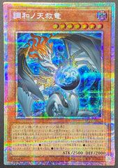 遊戯王 調和ノ天救竜 プリズマ BLZD - メルカリ