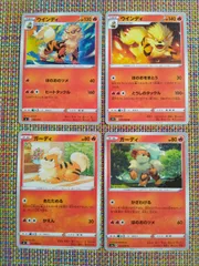 ポケモンカード  ガーディ  ウインディ  まとめ処分  S−183のサムネイル