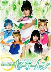 미소녀 전사 세일러 문 (4) [DVD]
