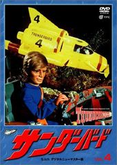 サンダーバード デジタルニューマスター版 DVD 全16巻セット - メルカリ