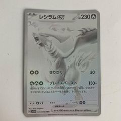 レシラムex BWR SV11W ホワイトフレア 174/086 ② - メルカリ