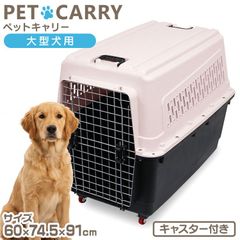 SAVIC ペット用キャリーケージ ハードタイプ - メルカリ