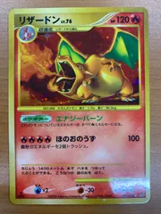 リザードン Lv.76 092/092 1ED ホロ キラ エナジーバーン ポケモンカードゲーム ポケカ ポケモン ID 7544のサムネイル