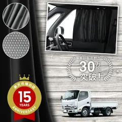 【日本製】 ダイナカーゴ U600 C600 系 標準幅 [H11.05/] 対応 マグネット カーテン メッシュ 1枚セット UVカット 大判90cmワイド 日除け 日よけ サンシェード 後部座席 サイド 車用 車用品 車カーテン 車中泊 【ネコポス】