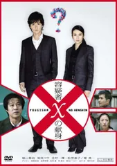 2026年最新】(中古品)容疑者Xの献身 [福山雅治／柴咲コウ]｜中古DVD