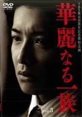 2026年最新】華麗なる一族 dvdの人気アイテム - メルカリ