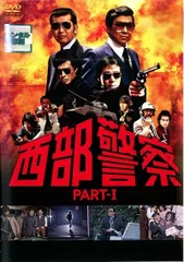 2026年最新】西部警察 dvd boxの人気アイテム - メルカリ
