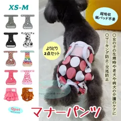 [サイズ XS-M] お得な2点セット 犬 マナーパンツ サニタリーパンツ ペット マナーウェア 猫 メス 生理用パンツ 介護 ケアパンツ 女の子 品番:2005-set Qpetのサムネイル