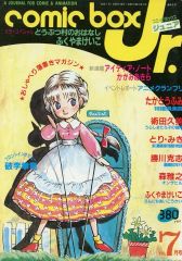 9冊comic box Jr. コミックボックスジュニア 宮﨑駿　庵野秀明 9冊comic box Jr. コミックボックスジュニア 宮﨑駿 庵野秀明 - メルカリ