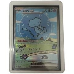 ミュウex SAR スカーレット&バイオレット ハイクラスパック シャイニー
