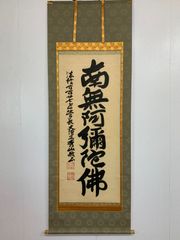 中国書画 寒山寺 性空 書［寒山鐘聲］紙本 肉筆！15 G - メルカリ