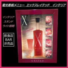 非売品☆電光看板 】Xレイテッド 飲食店 ノベルティ X-rated ピンク 