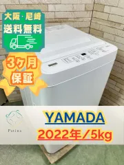 大阪・尼崎配送設置無料★3か月保障付き★洗濯機★ヤマダ★5kg★2022年★YWM-T50H1★IS-1534のサムネイル