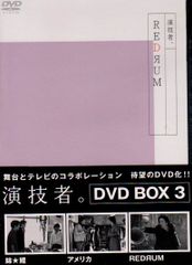 演技者。」～2ndシリーズ Vol.4〈初回限定版・4枚組〉 - メルカリ