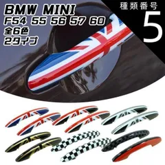 種類5:ブラックユニオンジャック/コンフォートアクセス無 BMW MINI ドアハンドル カバー 左右セット 全6色 F54 F55 F56 F57 F60 ドアノブ カバー ドアプロテクター アウタードアハンドルカバーのサムネイル