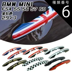 種類6:ブラックユニオンジャック/コンフォートアクセス有 BMW MINI ドアハンドル カバー 左右セット 全6色 F54 F55 F56 F57 F60 ドアノブ カバー ドアプロテクター アウタードアハンドルカバーのサムネイル
