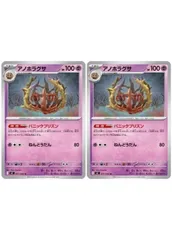 【中古】 ポケモンカードゲーム アノホラグサ M2 M2 041/080 U 2枚セットのサムネイル