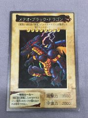 遊戯王 メテオブラックドラゴン 初期 バンダイ版 - メルカリ